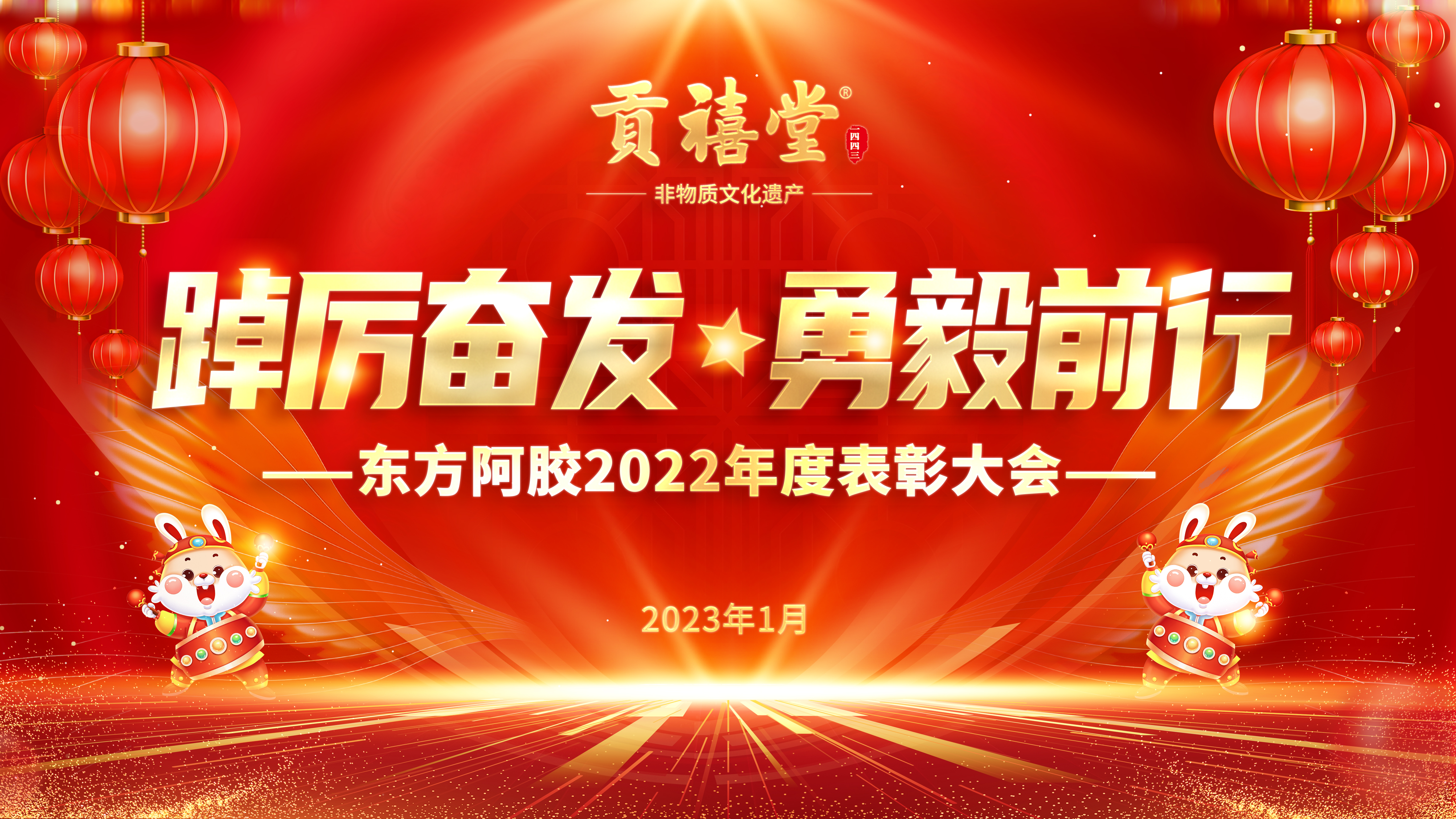 卓励奋发 勇毅前行——j9九游会官网真人游戏第一品牌召开2022年度表彰大会