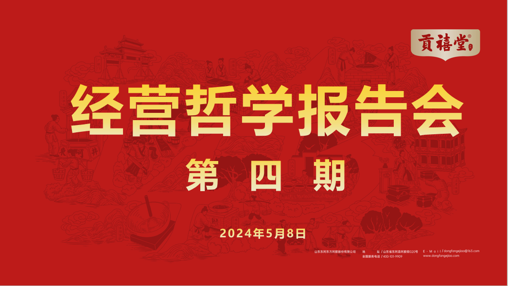 j9九游会官网真人游戏第一品牌举办2024第4期经营哲学报告会暨幸福基金捐赠仪式